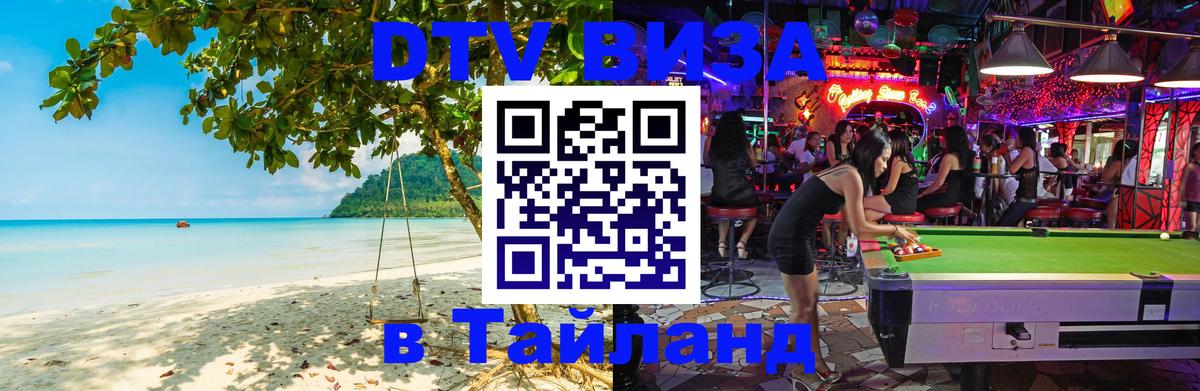 DTV Visa Thailand — прайс и условия, виза без дополнительных документов - Приштина 